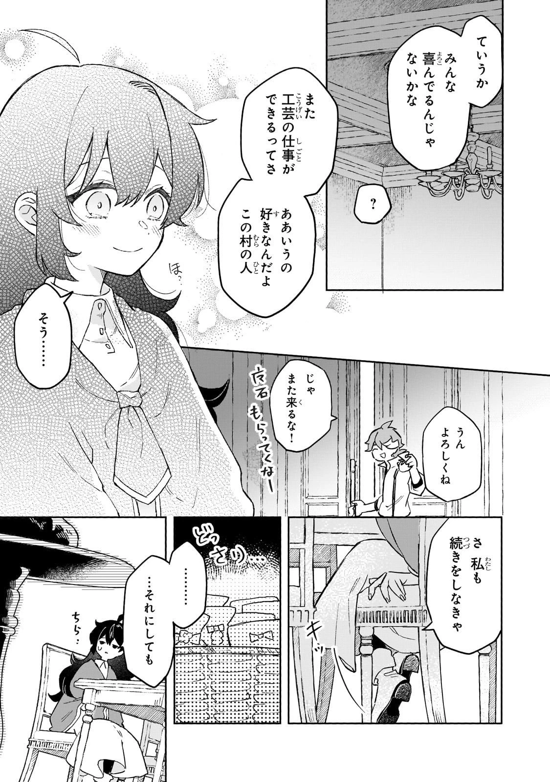 暁の魔女レイシーは自由に生きたい～魔王討伐を終えたので、のんびりお店を開きます～ 第15話 - 9