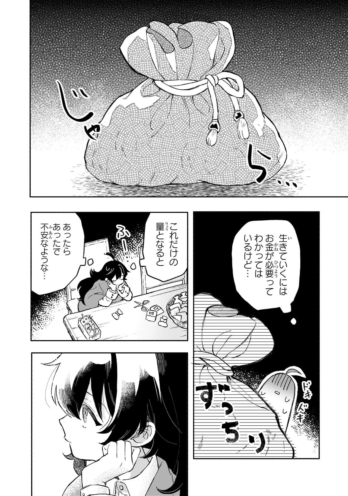 暁の魔女レイシーは自由に生きたい～魔王討伐を終えたので、のんびりお店を開きます～ 第15話 - 10