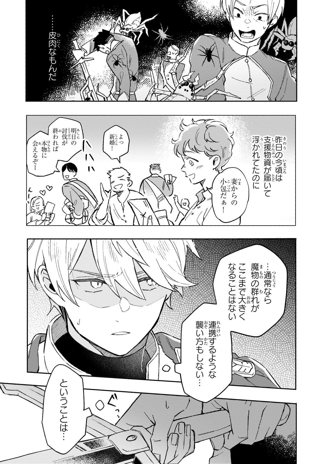 暁の魔女レイシーは自由に生きたい～魔王討伐を終えたので、のんびりお店を開きます～ 第15話 - 13