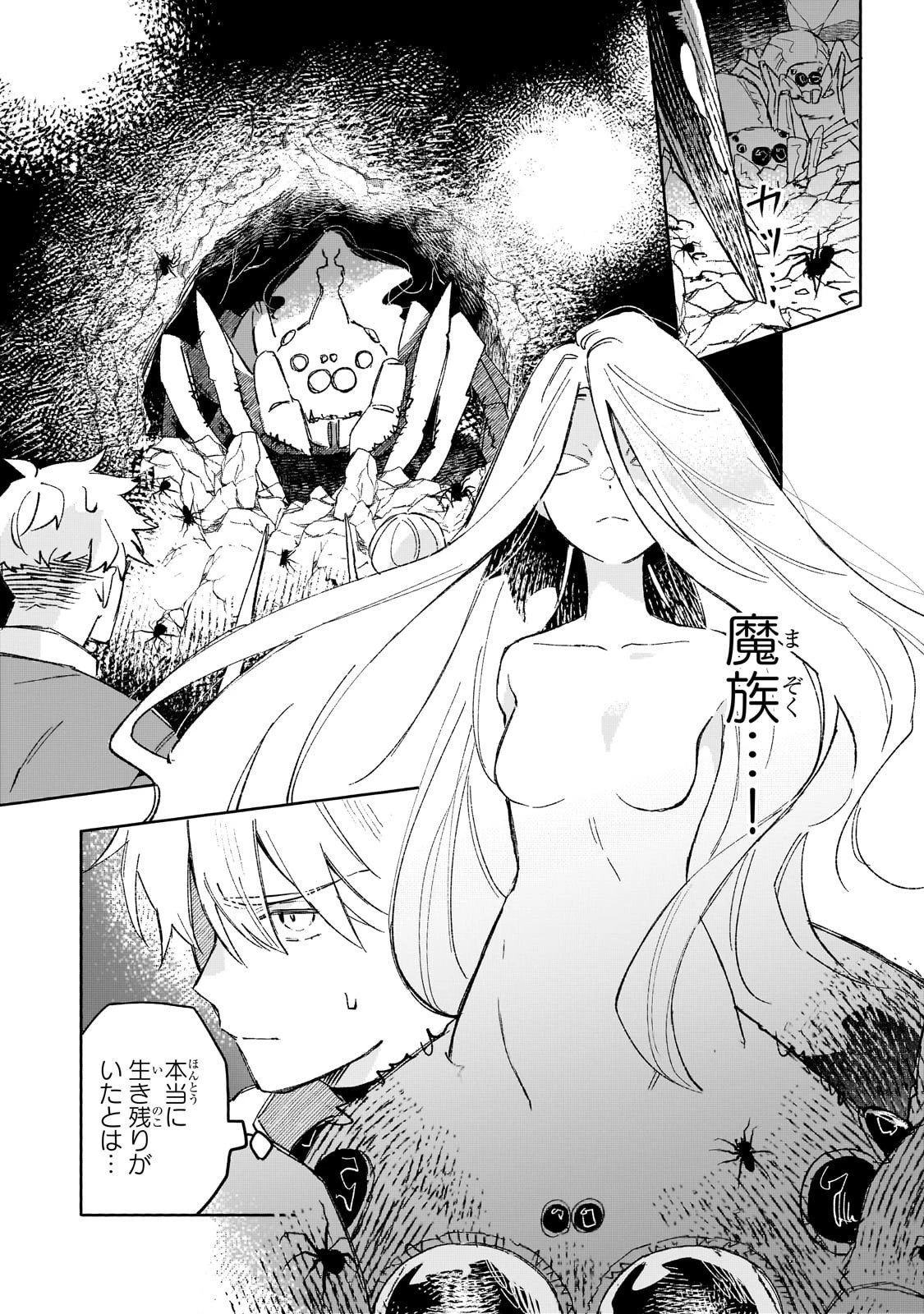 暁の魔女レイシーは自由に生きたい～魔王討伐を終えたので、のんびりお店を開きます～ 第15話 - 15