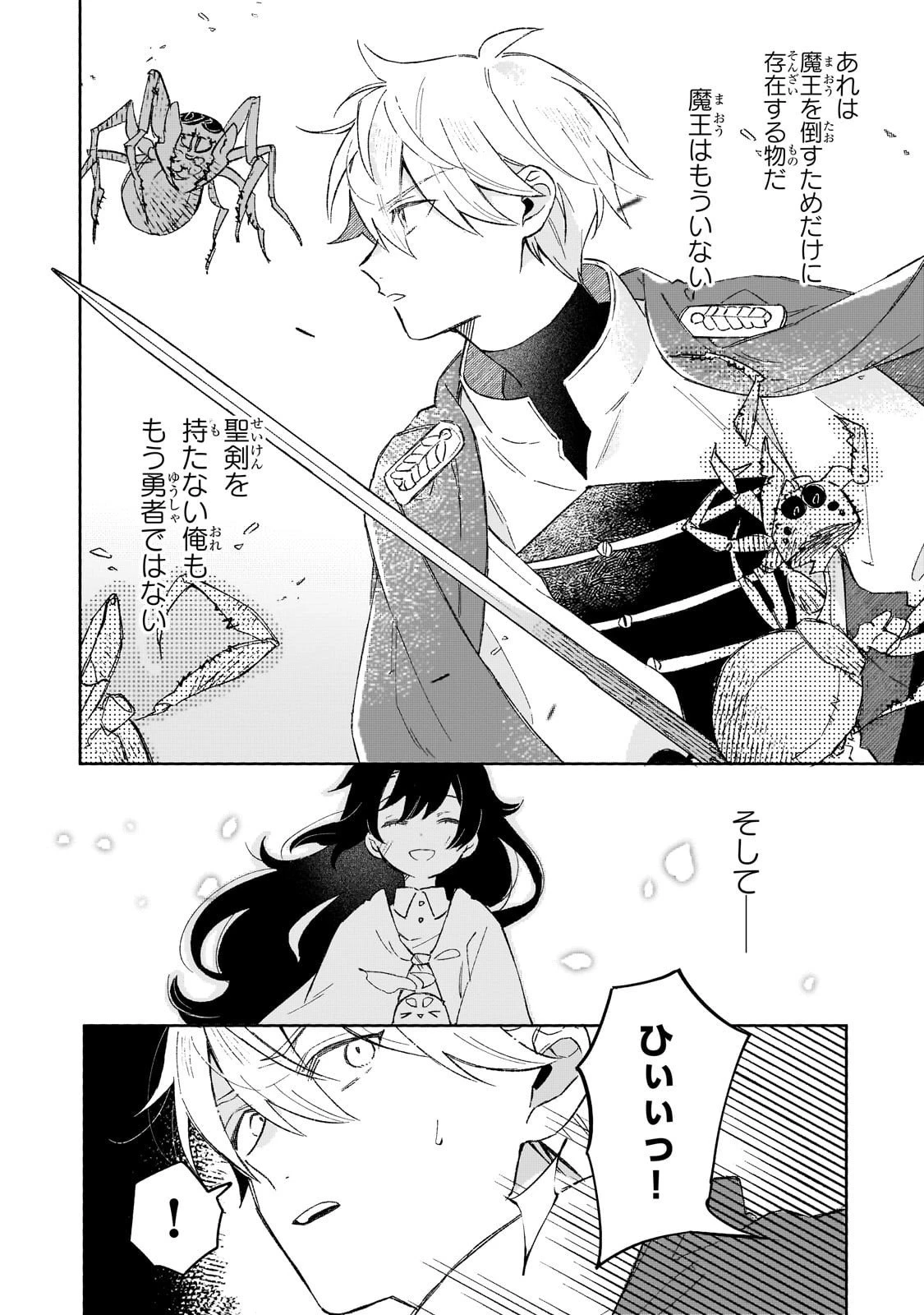 暁の魔女レイシーは自由に生きたい～魔王討伐を終えたので、のんびりお店を開きます～ 第15話 - 18