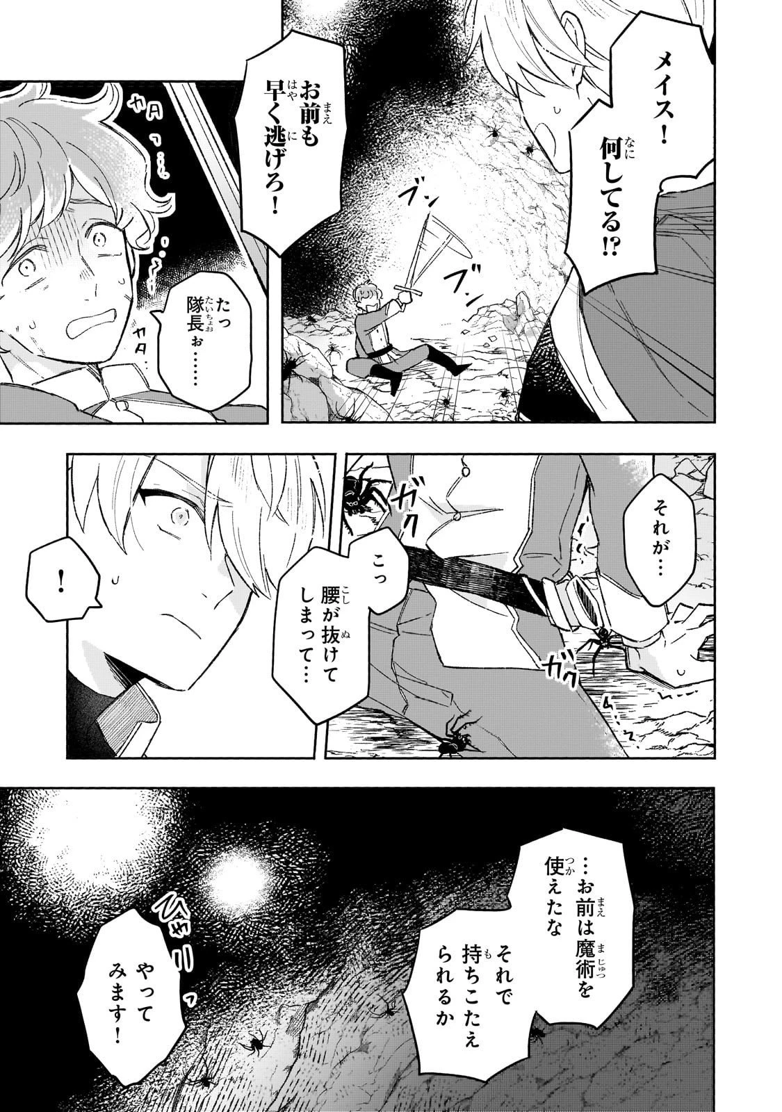 暁の魔女レイシーは自由に生きたい～魔王討伐を終えたので、のんびりお店を開きます～ 第15話 - 19