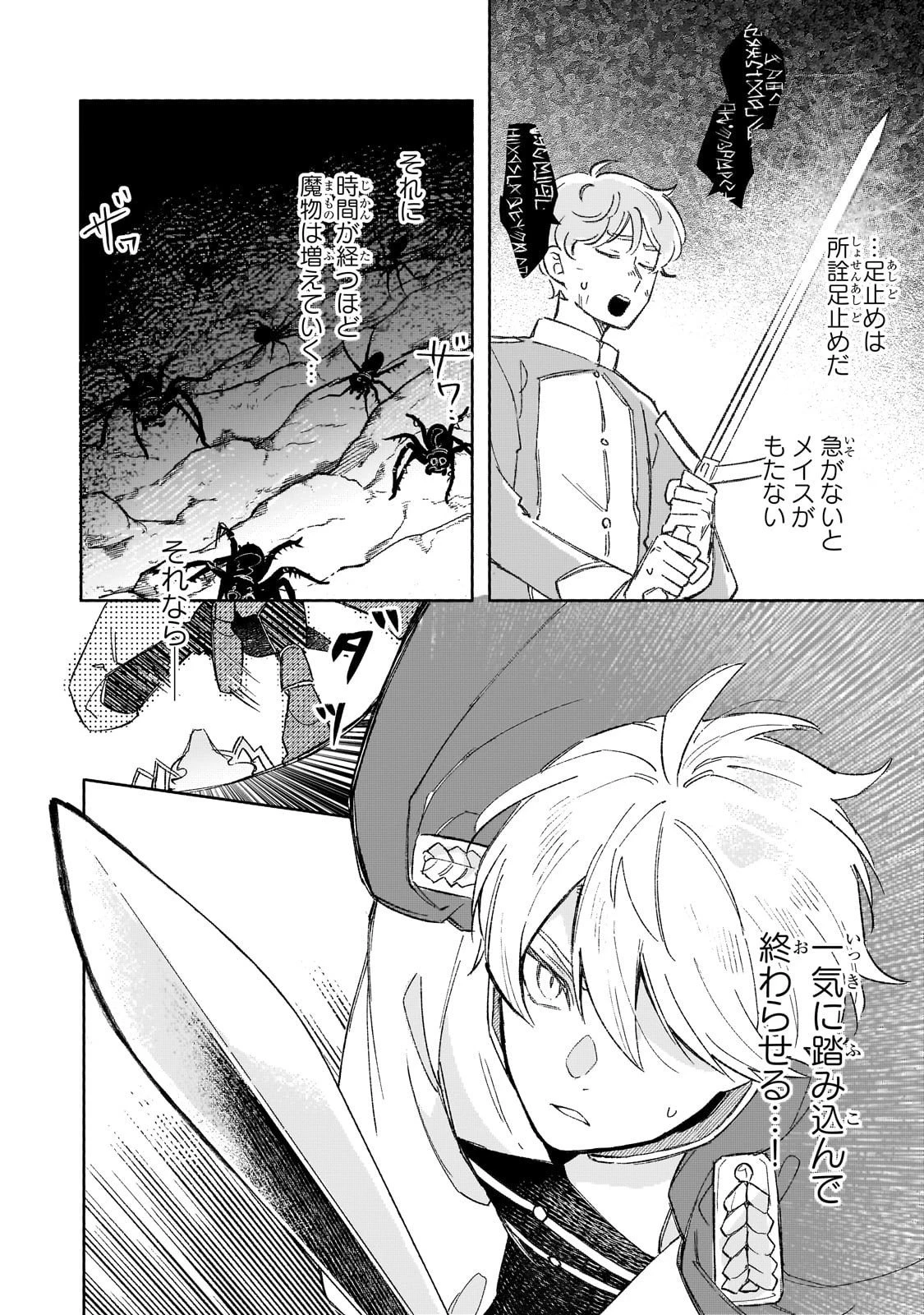 暁の魔女レイシーは自由に生きたい～魔王討伐を終えたので、のんびりお店を開きます～ 第15話 - 20