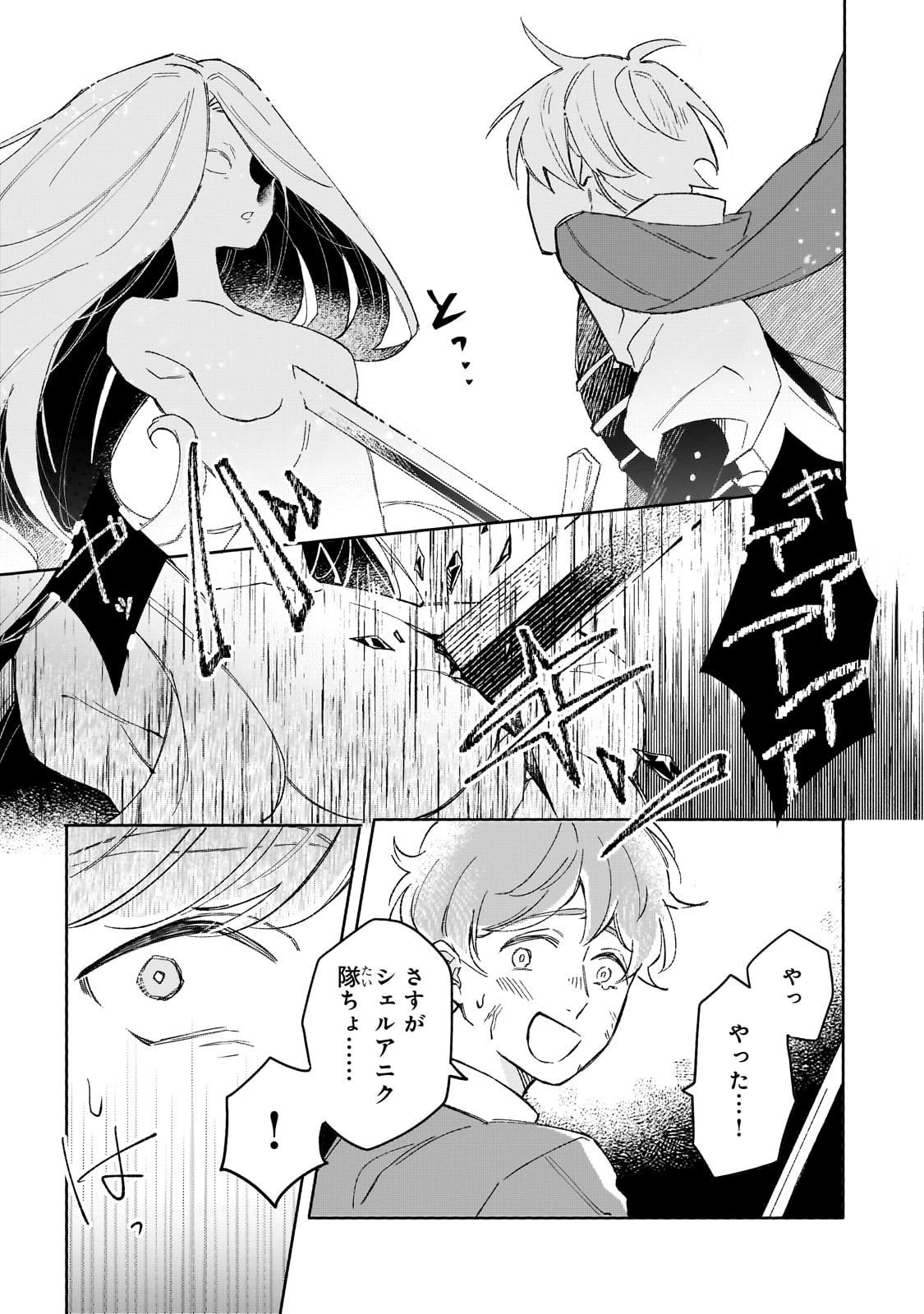 暁の魔女レイシーは自由に生きたい～魔王討伐を終えたので、のんびりお店を開きます～ 第15話 - 21