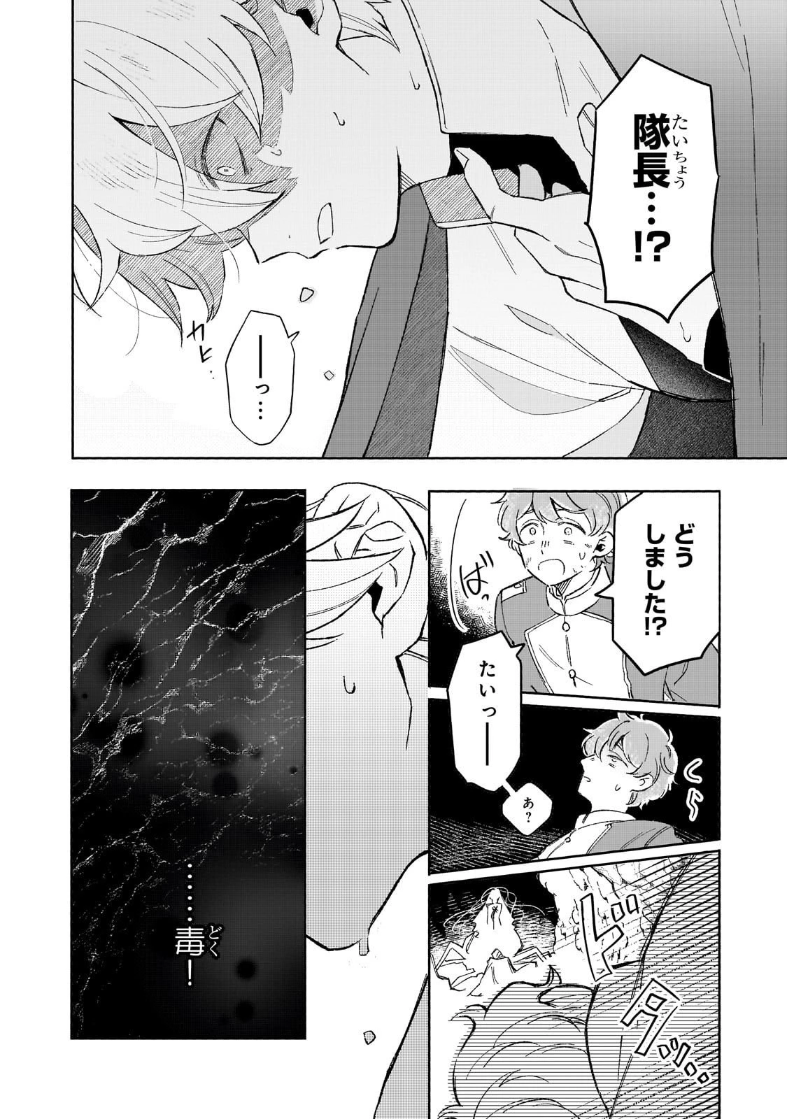 暁の魔女レイシーは自由に生きたい～魔王討伐を終えたので、のんびりお店を開きます～ 第15話 - 22