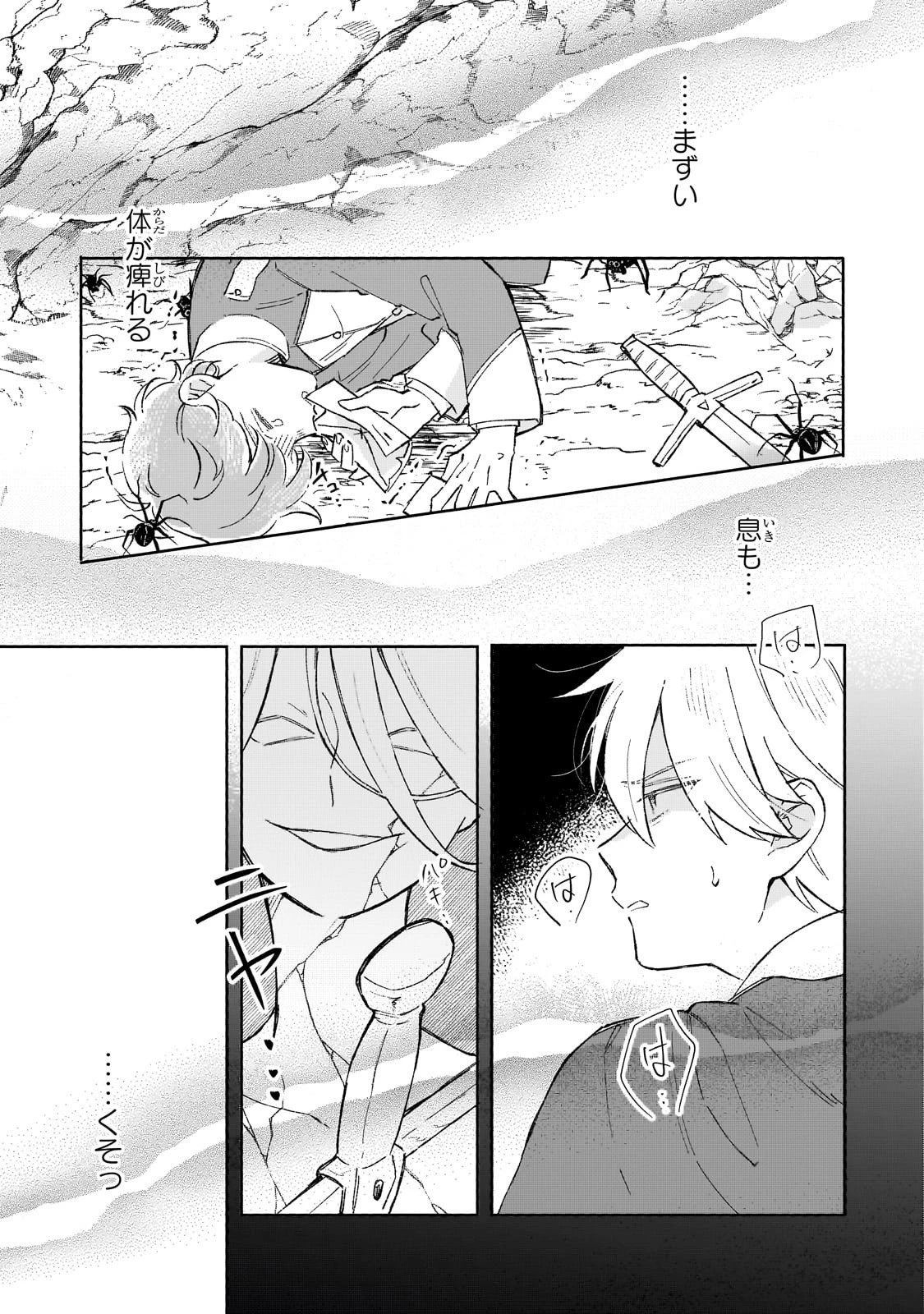 暁の魔女レイシーは自由に生きたい～魔王討伐を終えたので、のんびりお店を開きます～ 第15話 - 23