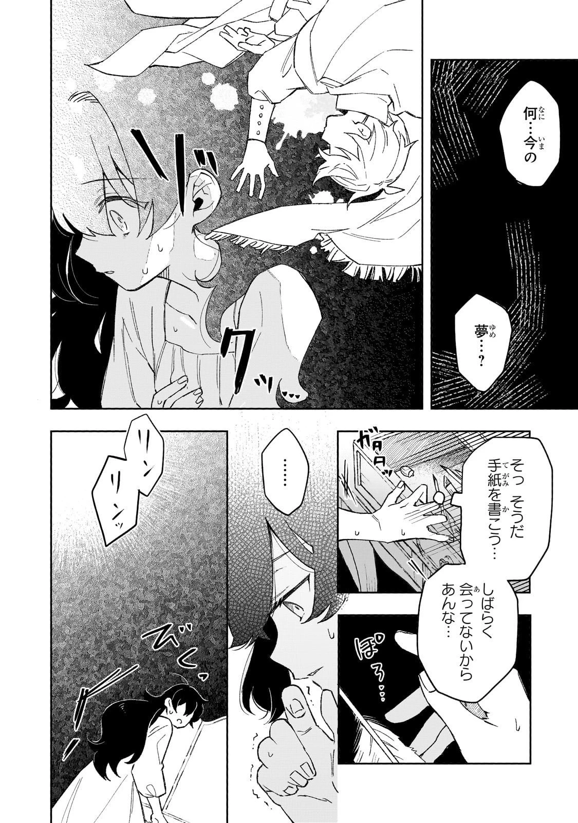 暁の魔女レイシーは自由に生きたい～魔王討伐を終えたので、のんびりお店を開きます～ 第15話 - 26