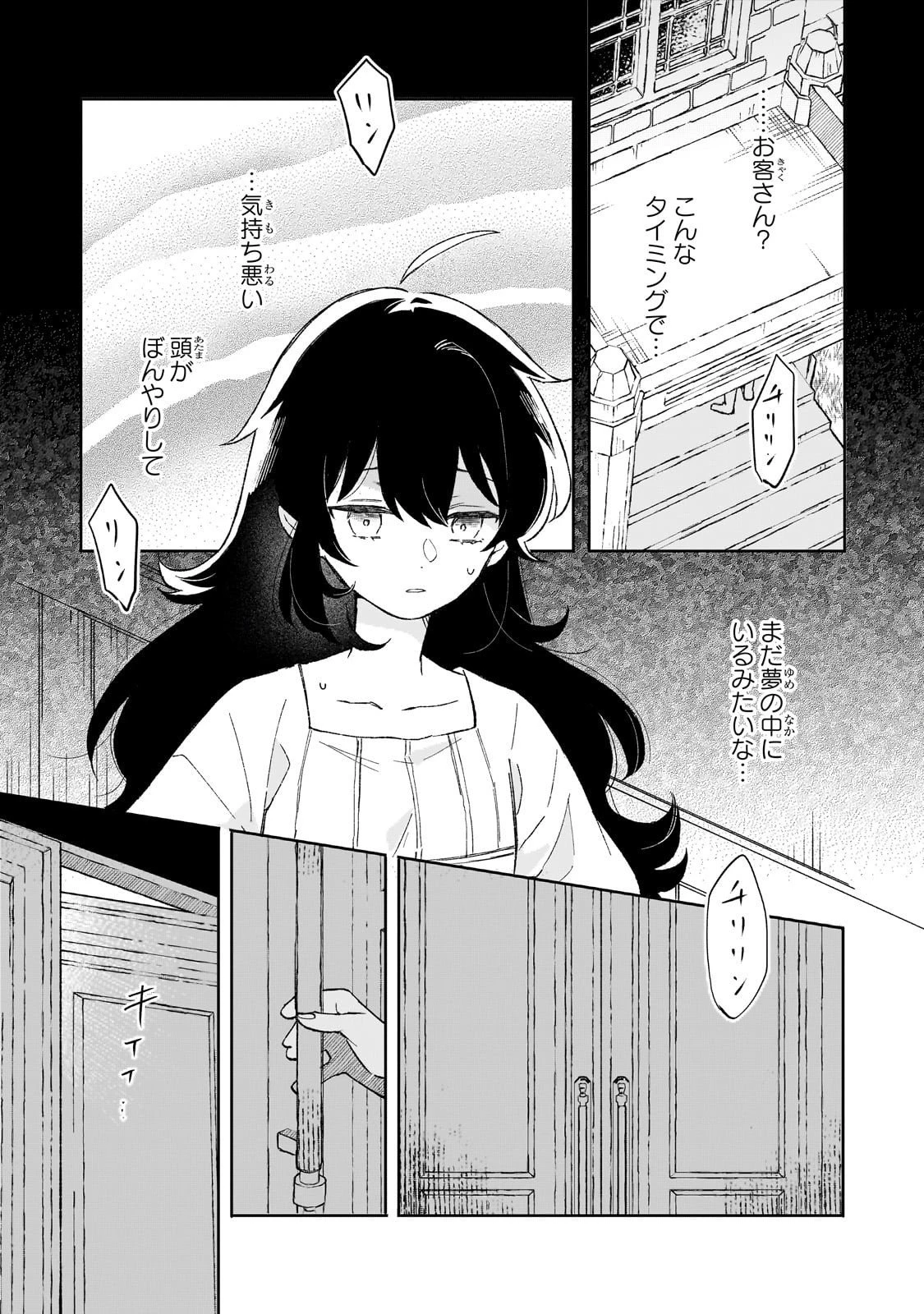 暁の魔女レイシーは自由に生きたい～魔王討伐を終えたので、のんびりお店を開きます～ 第15話 - 27