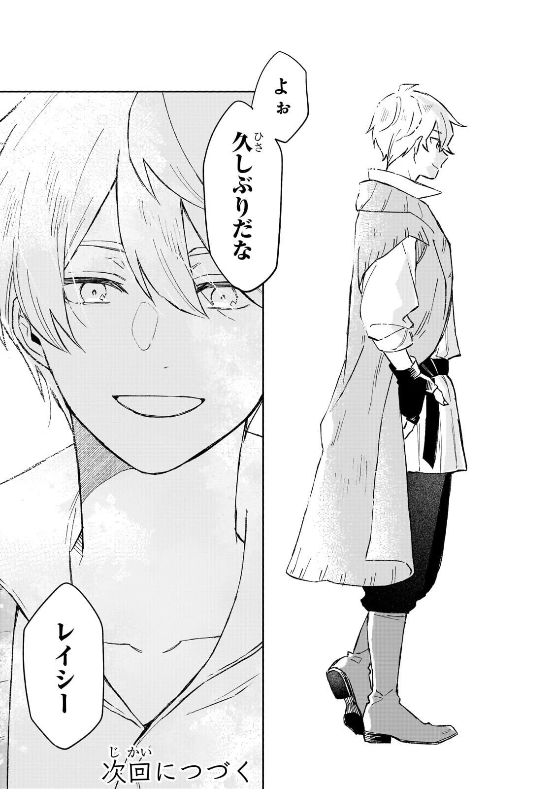 暁の魔女レイシーは自由に生きたい～魔王討伐を終えたので、のんびりお店を開きます～ 第15話 - 29