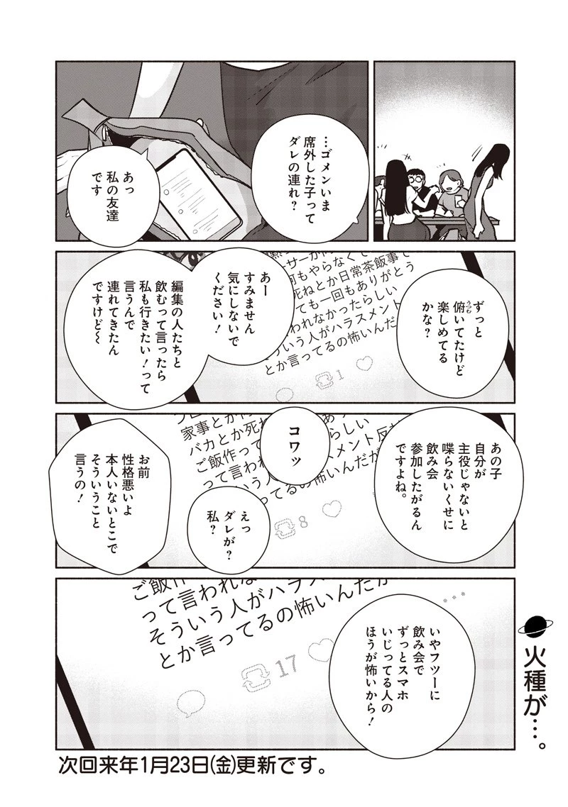 巡る遊星 第20話 - 25
