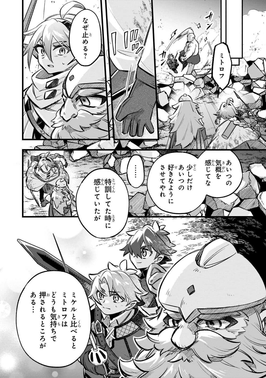 太っちょ貴族は迷宮でワルツを踊る 第16話 - 2