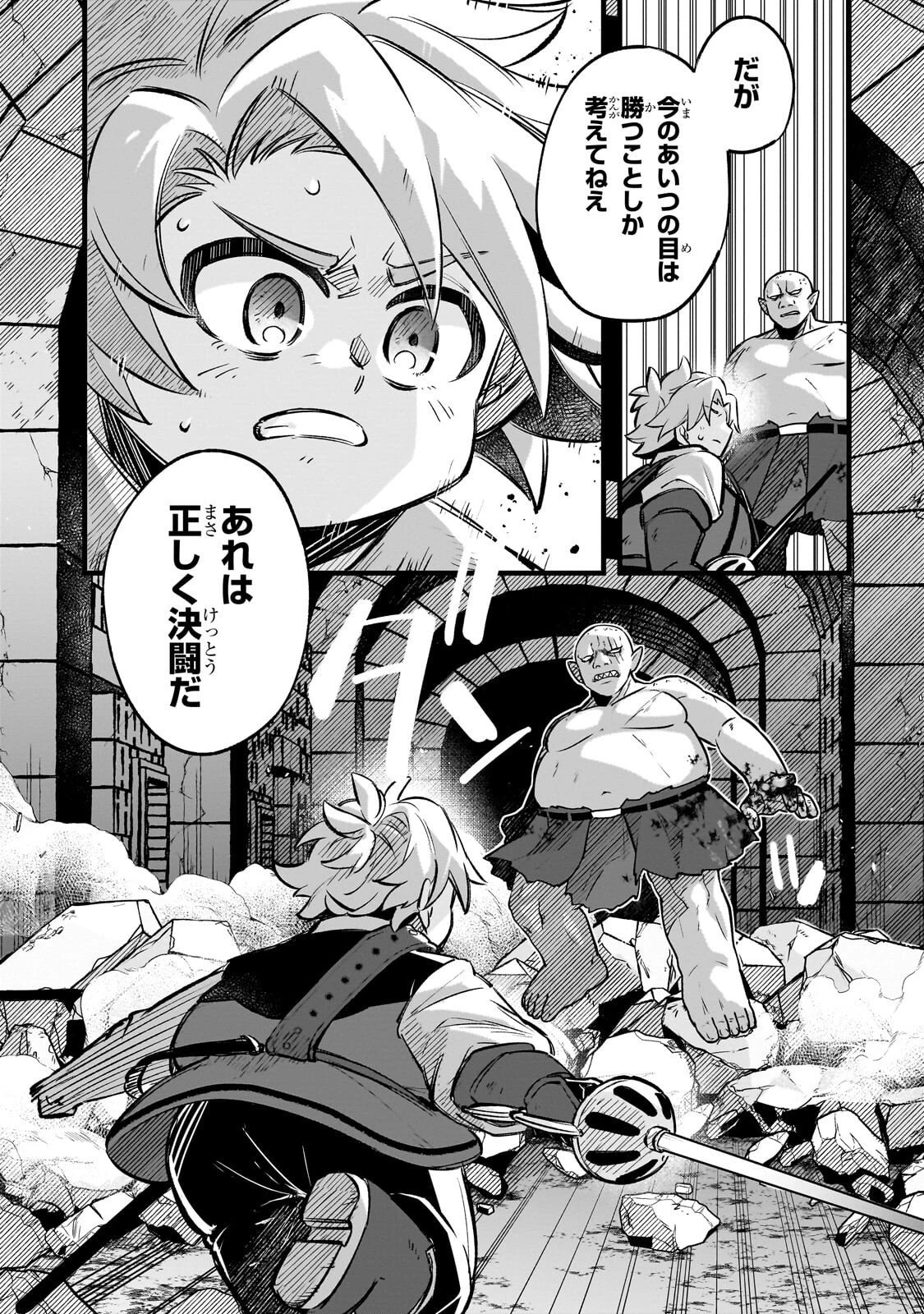 太っちょ貴族は迷宮でワルツを踊る 第16話 - 3