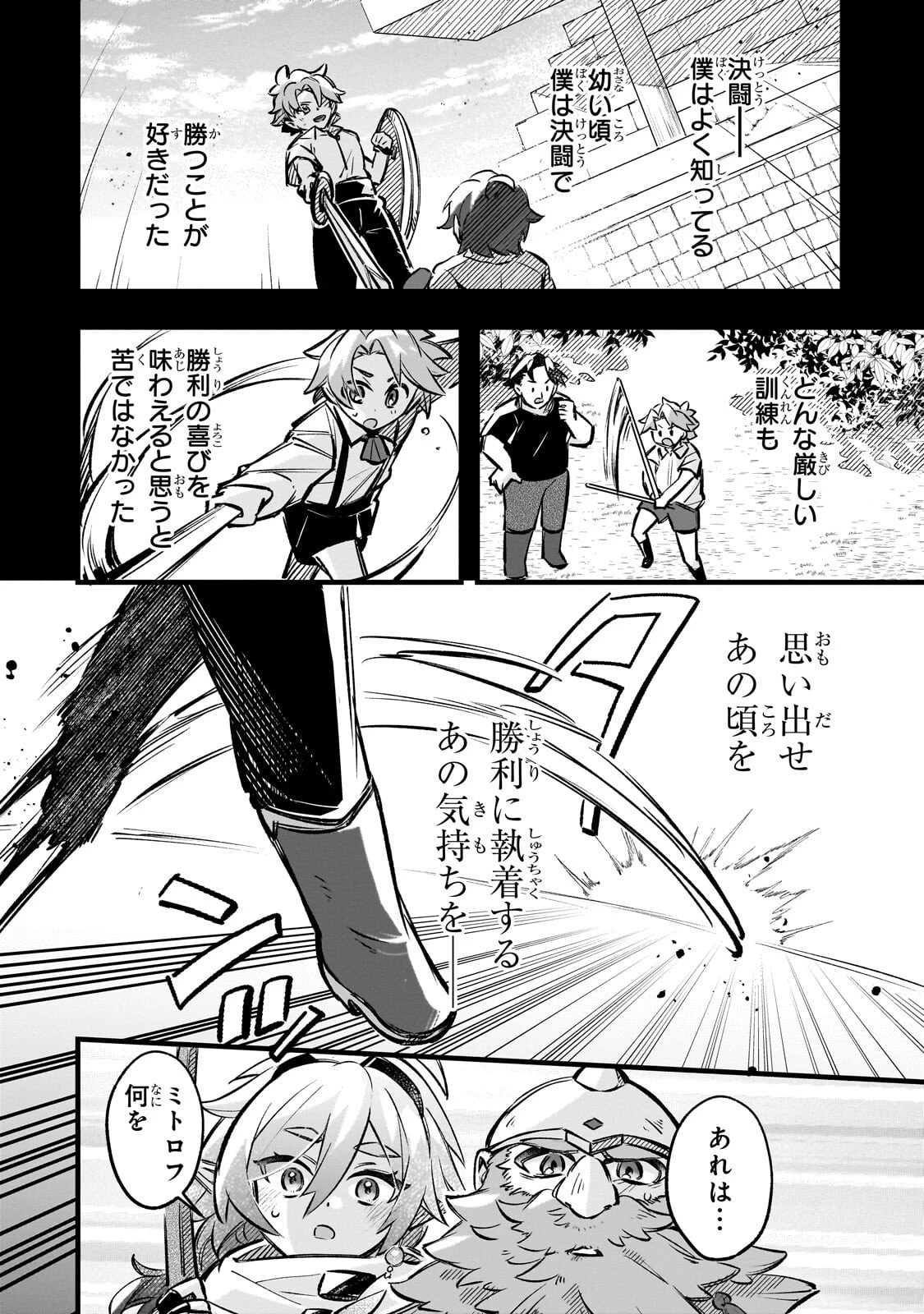 太っちょ貴族は迷宮でワルツを踊る 第16話 - 4