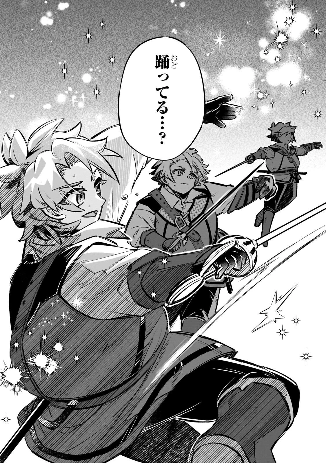 太っちょ貴族は迷宮でワルツを踊る 第16話 - 5