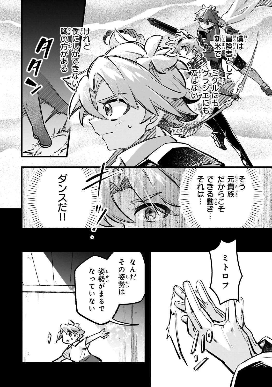 太っちょ貴族は迷宮でワルツを踊る 第16話 - 6