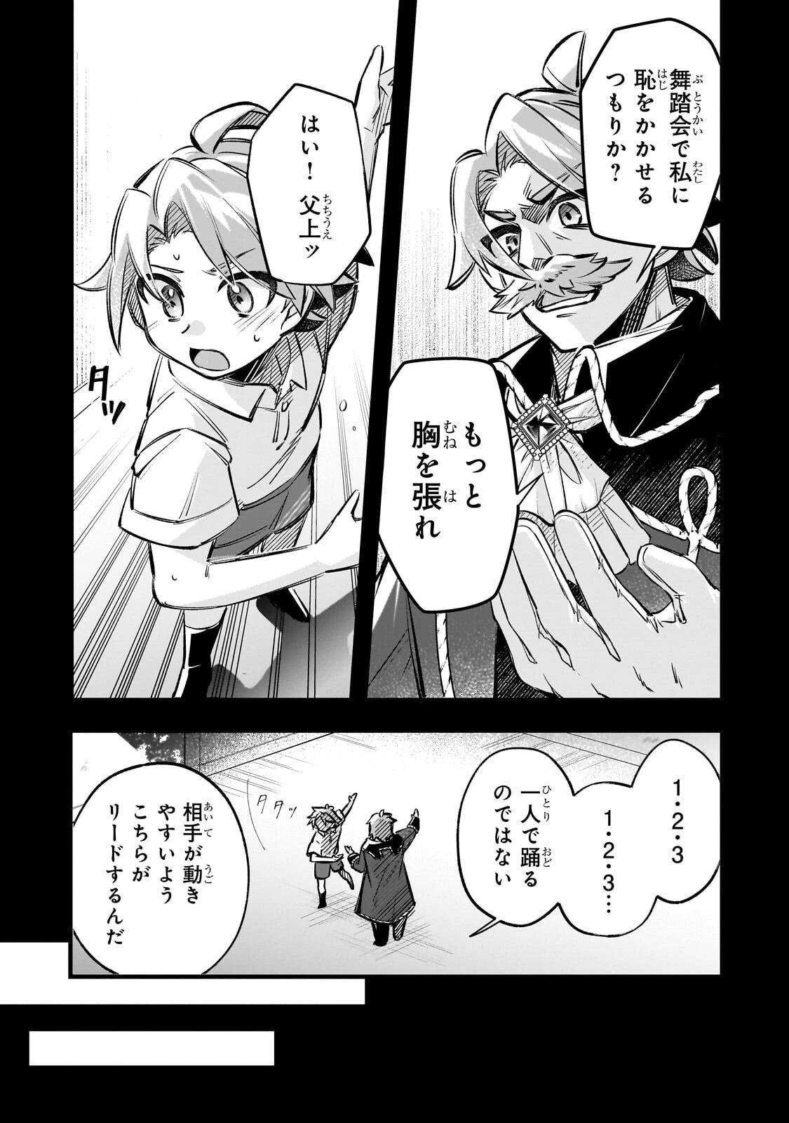 太っちょ貴族は迷宮でワルツを踊る 第16話 - 7