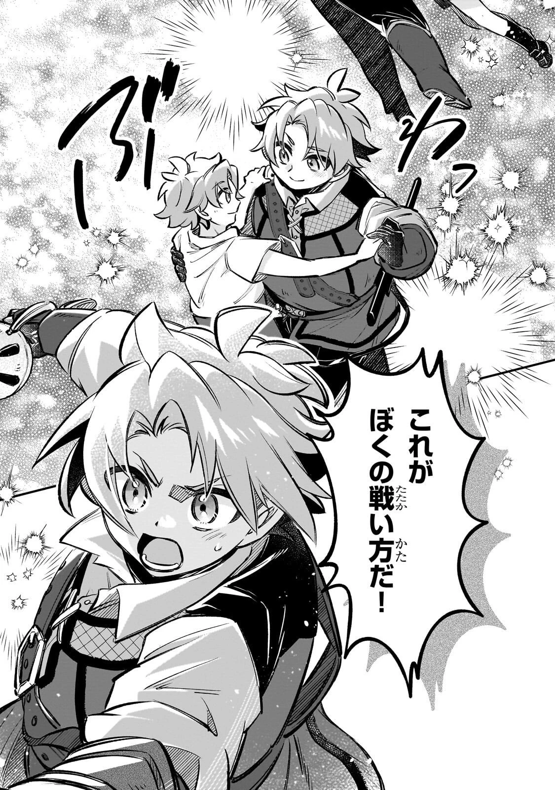 太っちょ貴族は迷宮でワルツを踊る 第16話 - 8