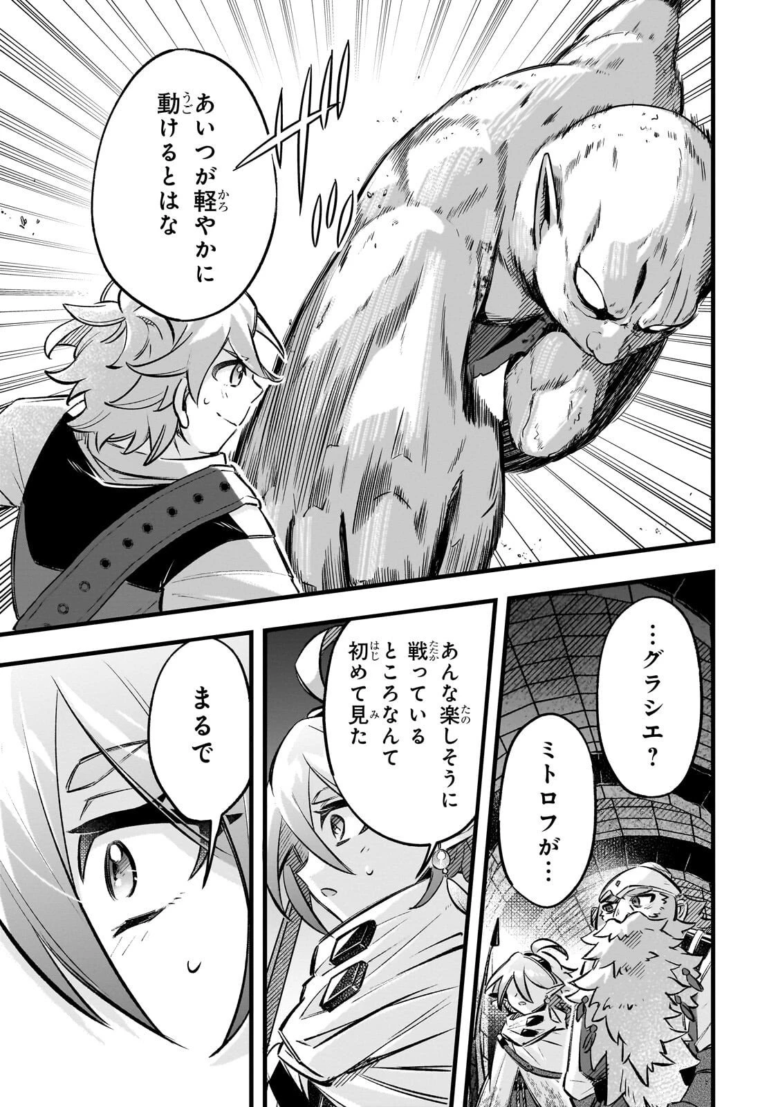 太っちょ貴族は迷宮でワルツを踊る 第16話 - 9