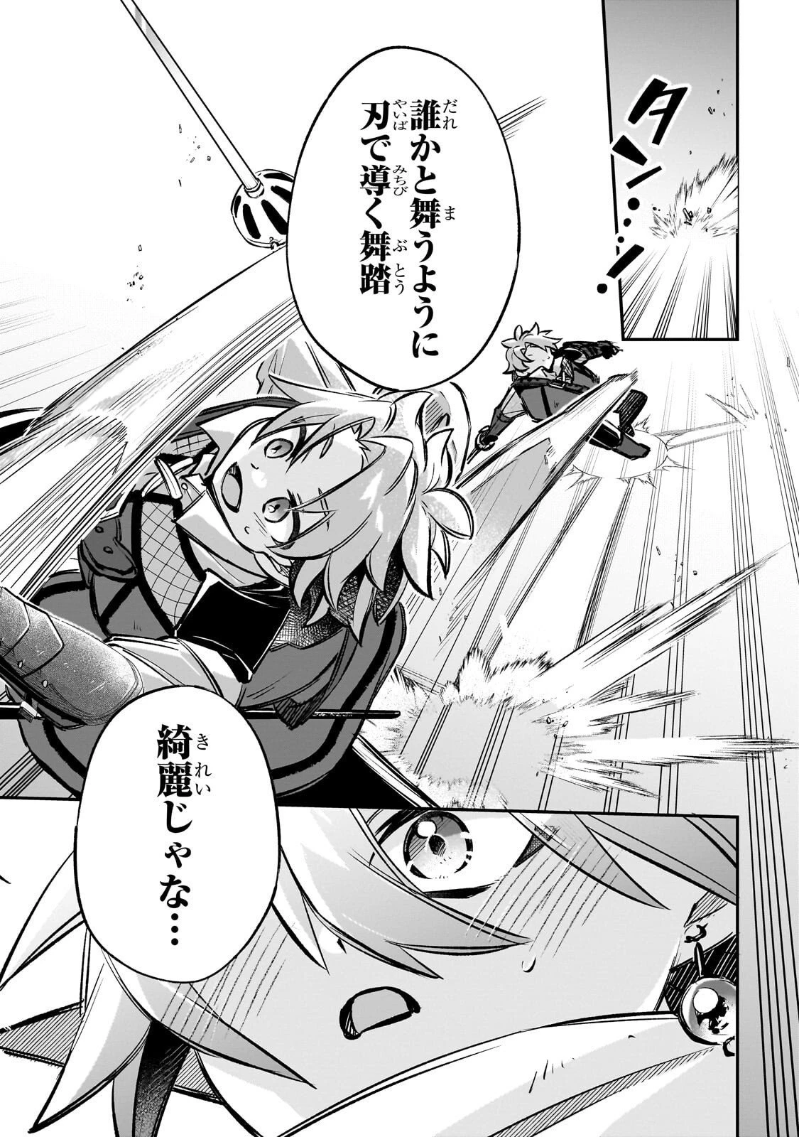 太っちょ貴族は迷宮でワルツを踊る 第16話 - 10