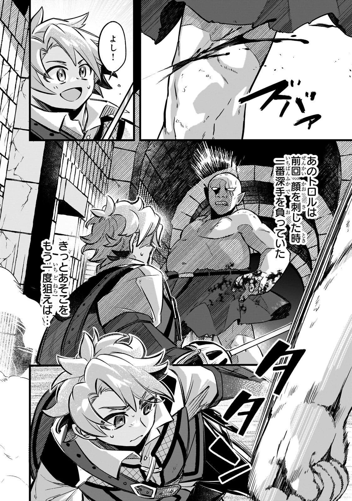 太っちょ貴族は迷宮でワルツを踊る 第16話 - 12