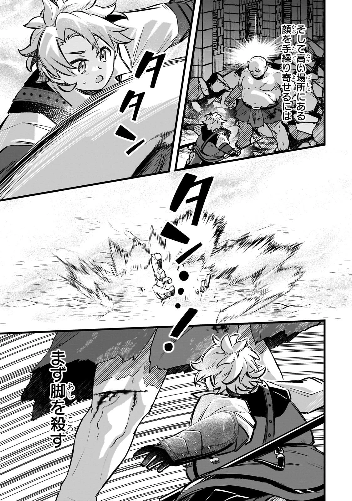 太っちょ貴族は迷宮でワルツを踊る 第16話 - 13