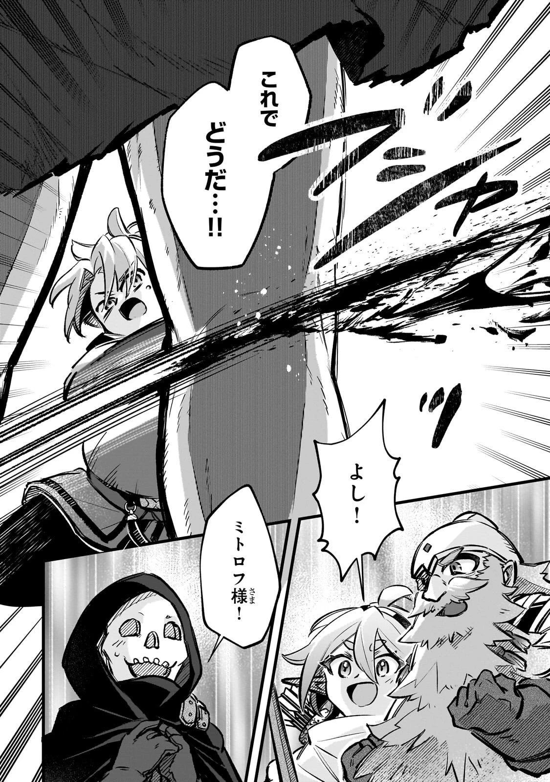 太っちょ貴族は迷宮でワルツを踊る 第16話 - 14