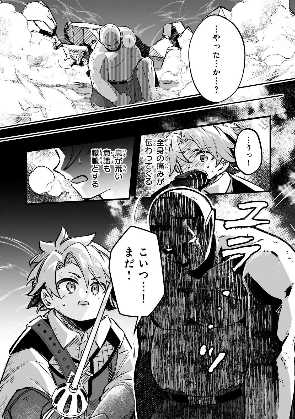 太っちょ貴族は迷宮でワルツを踊る 第16話 - 15