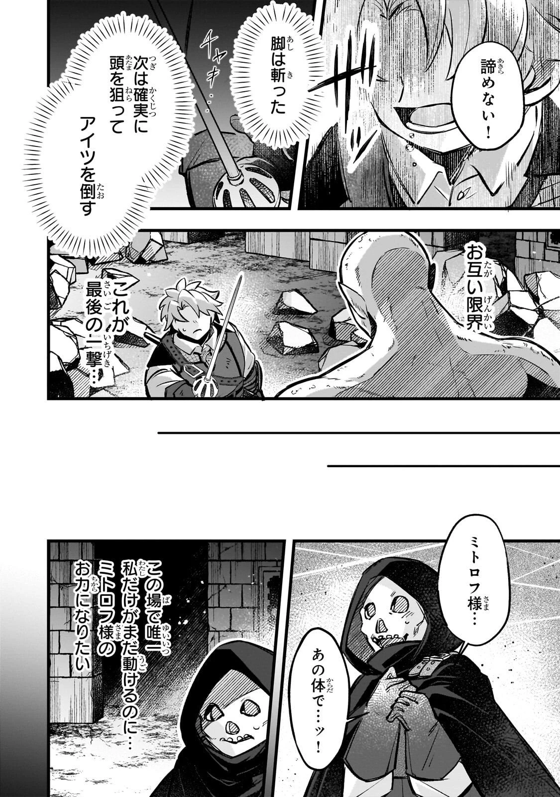 太っちょ貴族は迷宮でワルツを踊る 第16話 - 16