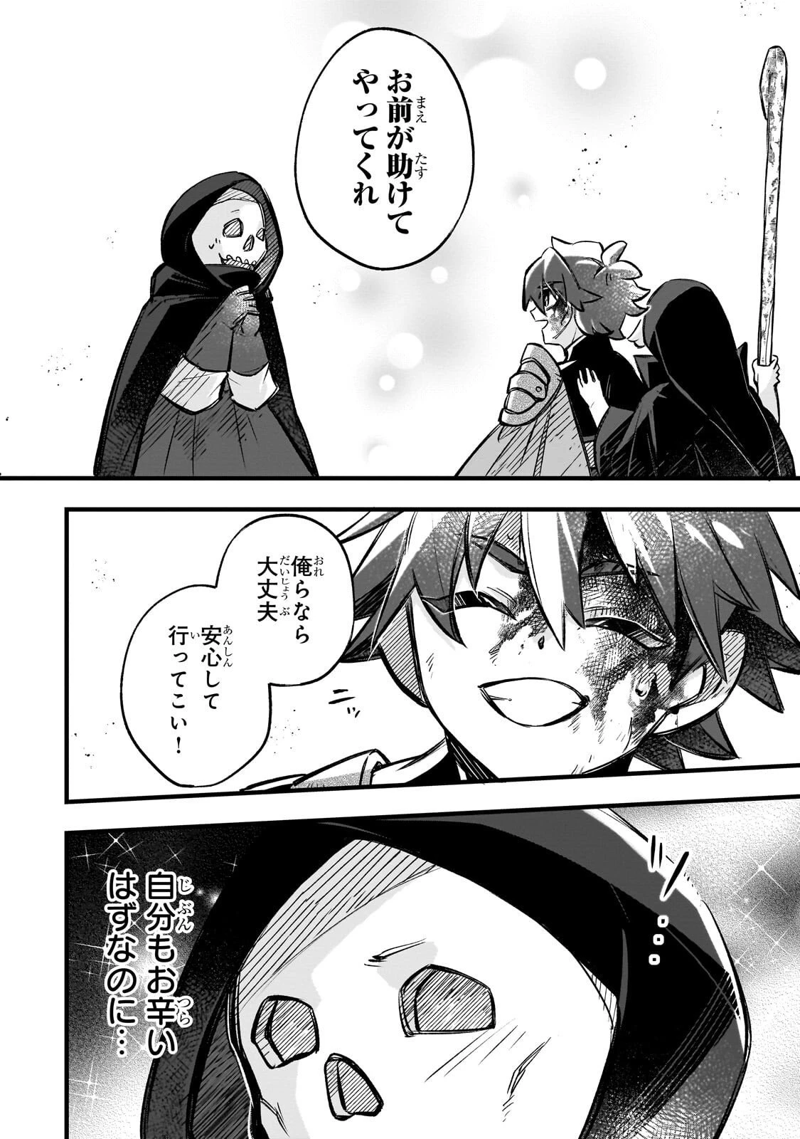 太っちょ貴族は迷宮でワルツを踊る 第16話 - 18