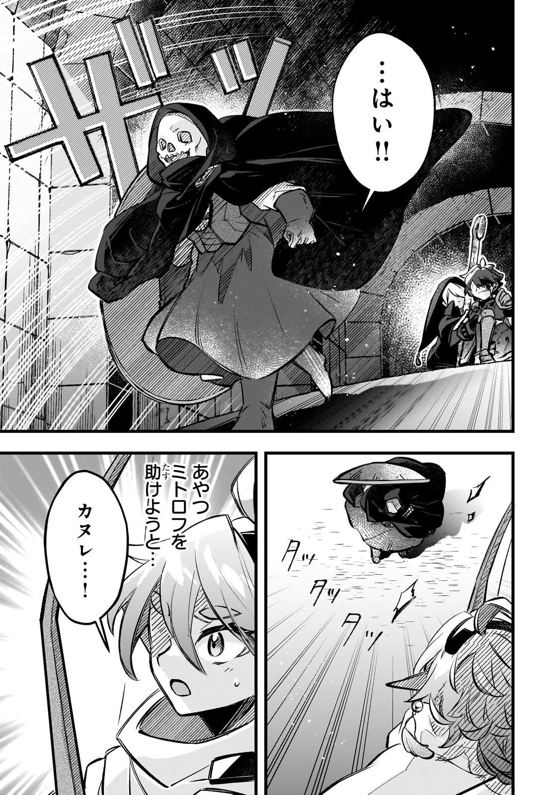 太っちょ貴族は迷宮でワルツを踊る 第16話 - 19