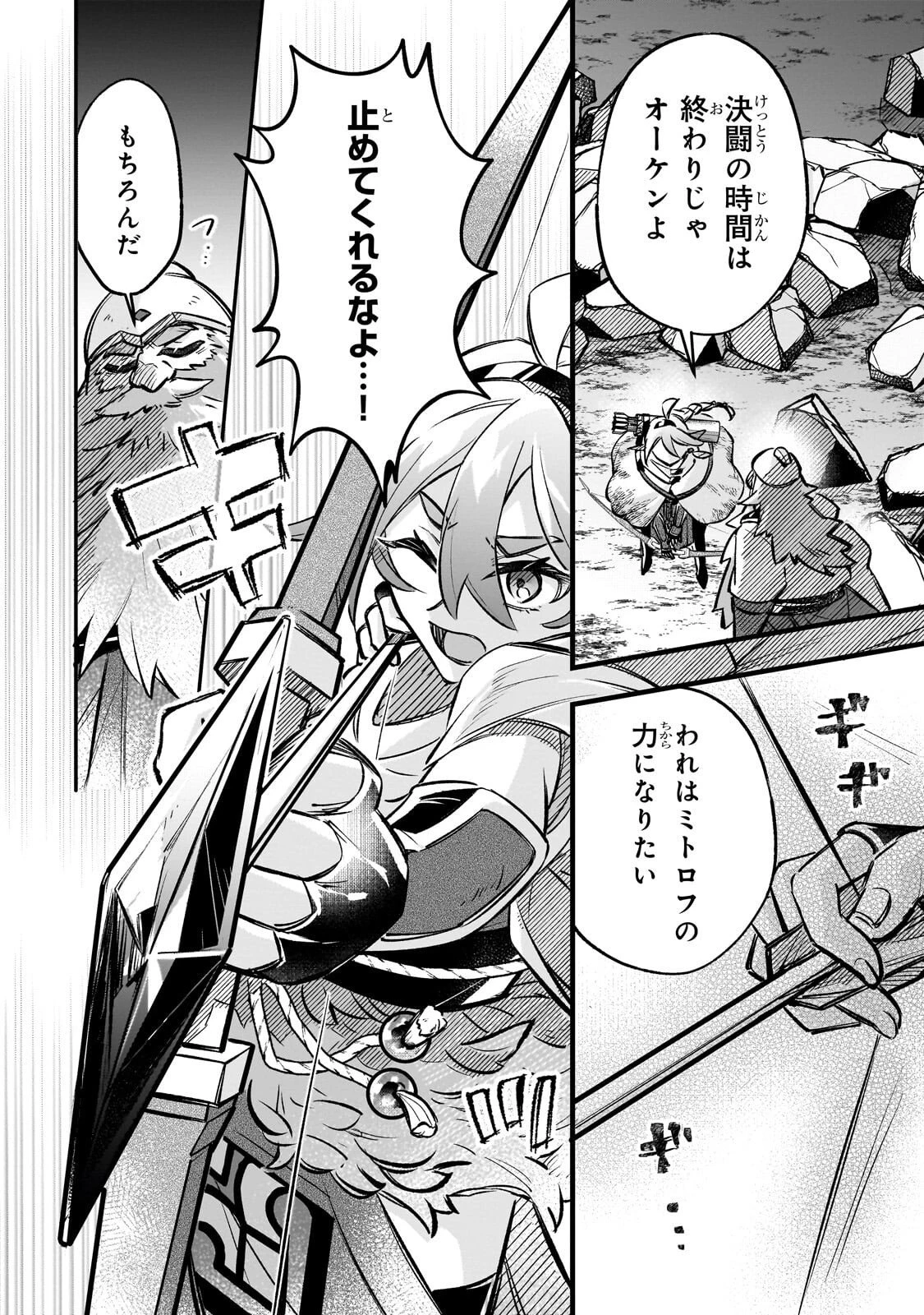 太っちょ貴族は迷宮でワルツを踊る 第16話 - 20