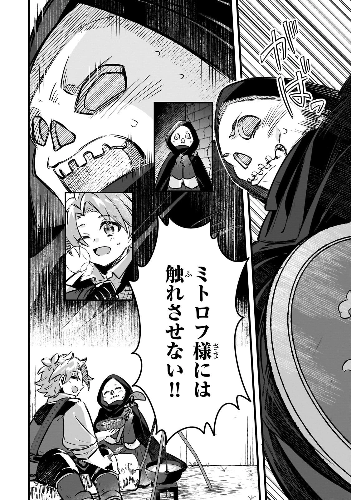 太っちょ貴族は迷宮でワルツを踊る 第16話 - 22