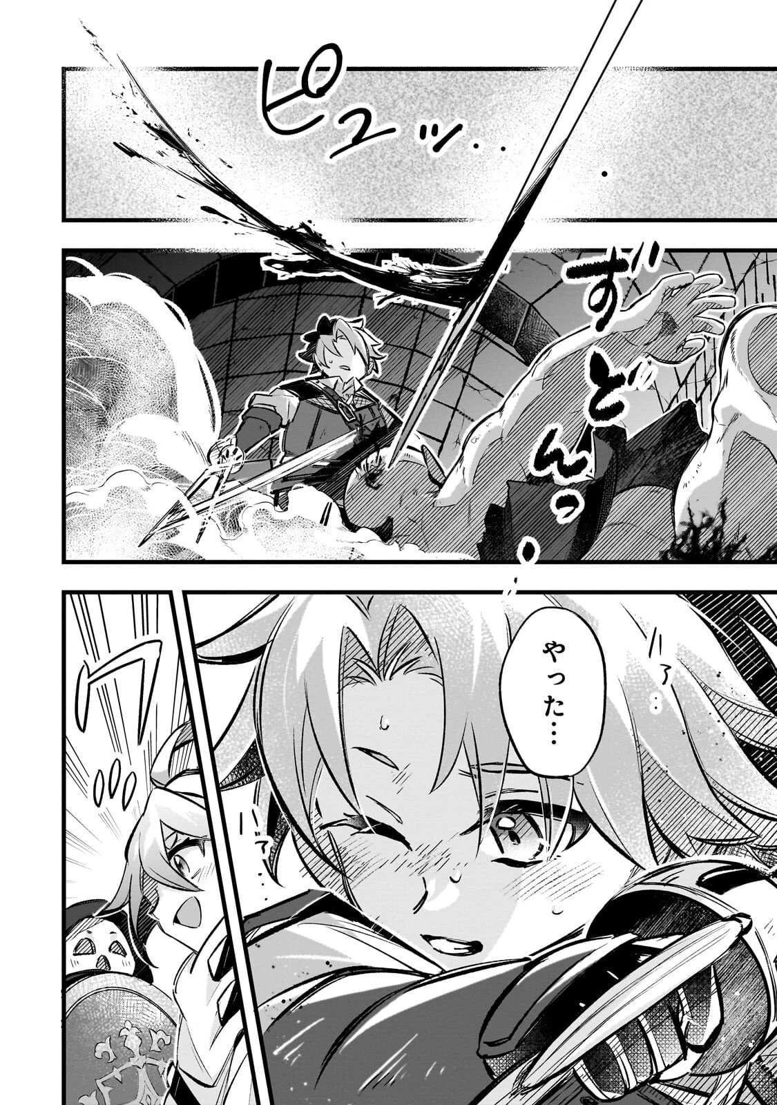 太っちょ貴族は迷宮でワルツを踊る 第16話 - 30