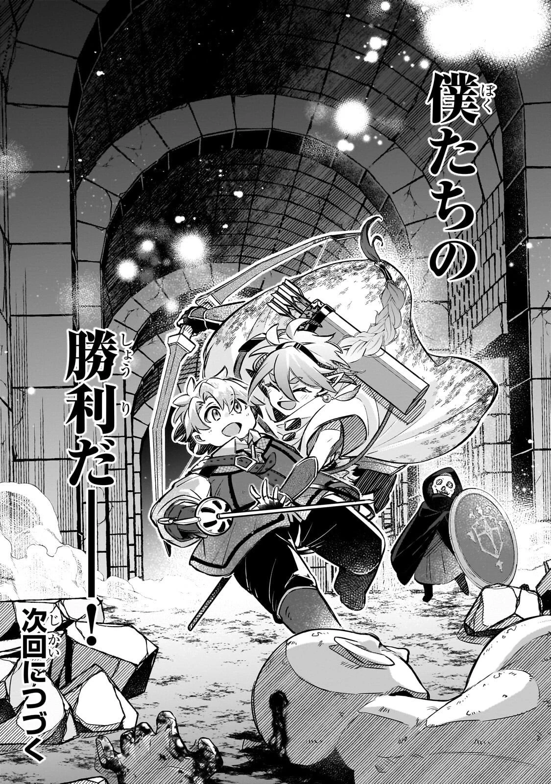 太っちょ貴族は迷宮でワルツを踊る 第16話 - 31