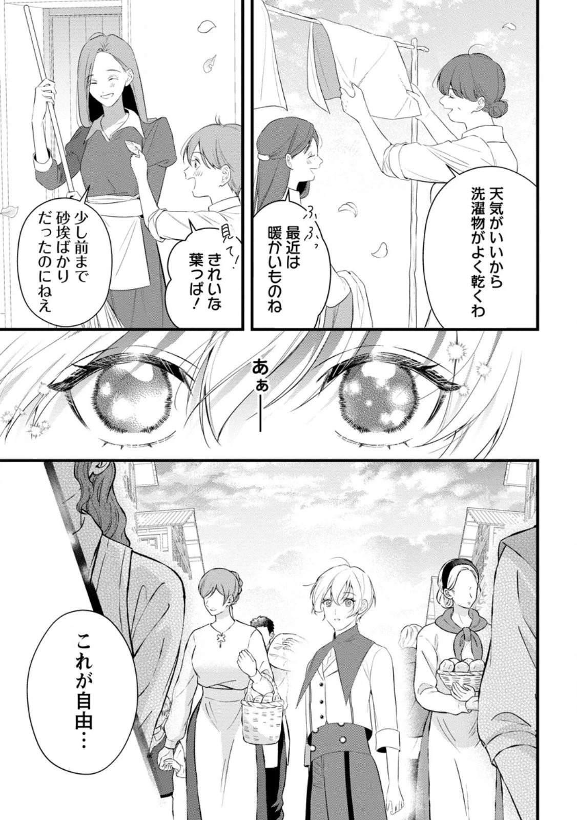 感情が天候に反映される特殊能力持ち令嬢は婚約解消されたので不毛の大地へ嫁ぎたい 第16.3話 - 1