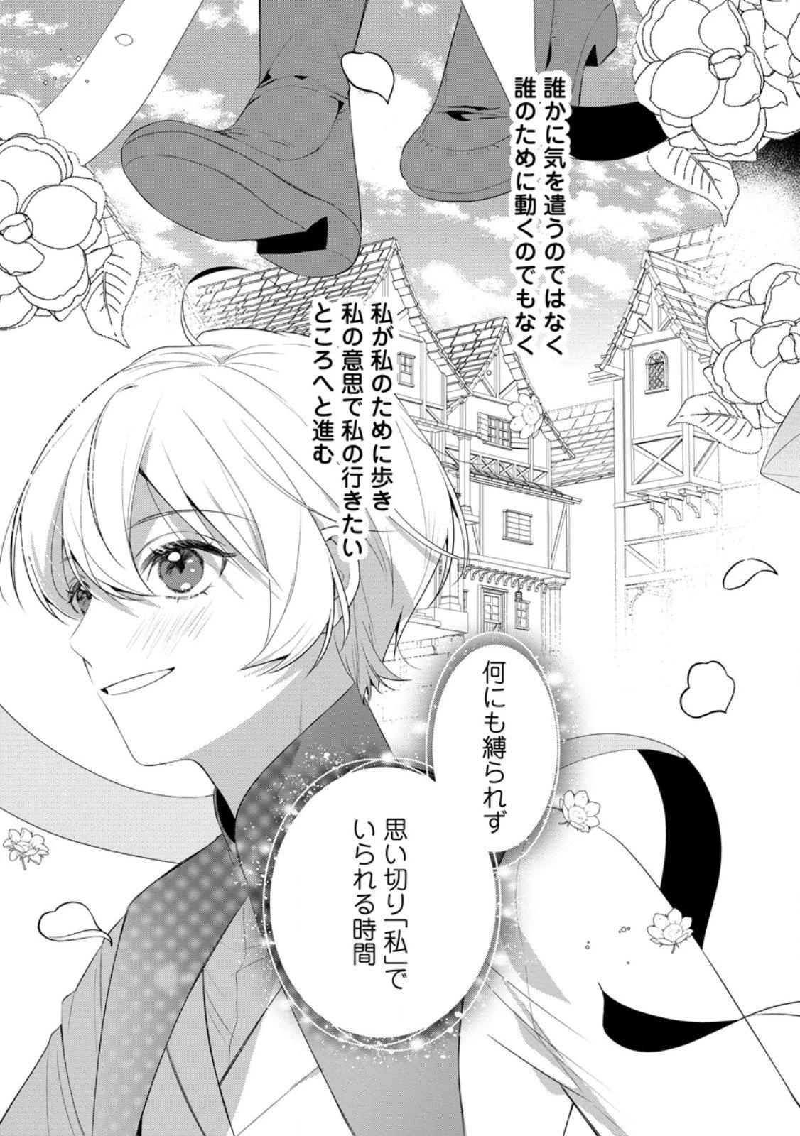 感情が天候に反映される特殊能力持ち令嬢は婚約解消されたので不毛の大地へ嫁ぎたい 第16.3話 - 3