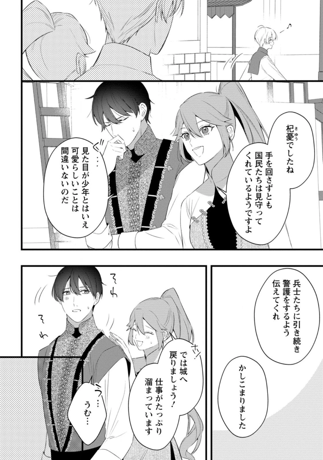 感情が天候に反映される特殊能力持ち令嬢は婚約解消されたので不毛の大地へ嫁ぎたい 第16.3話 - 4