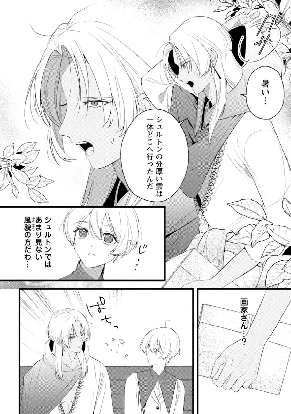 感情が天候に反映される特殊能力持ち令嬢は婚約解消されたので不毛の大地へ嫁ぎたい 第16.3話 - 6