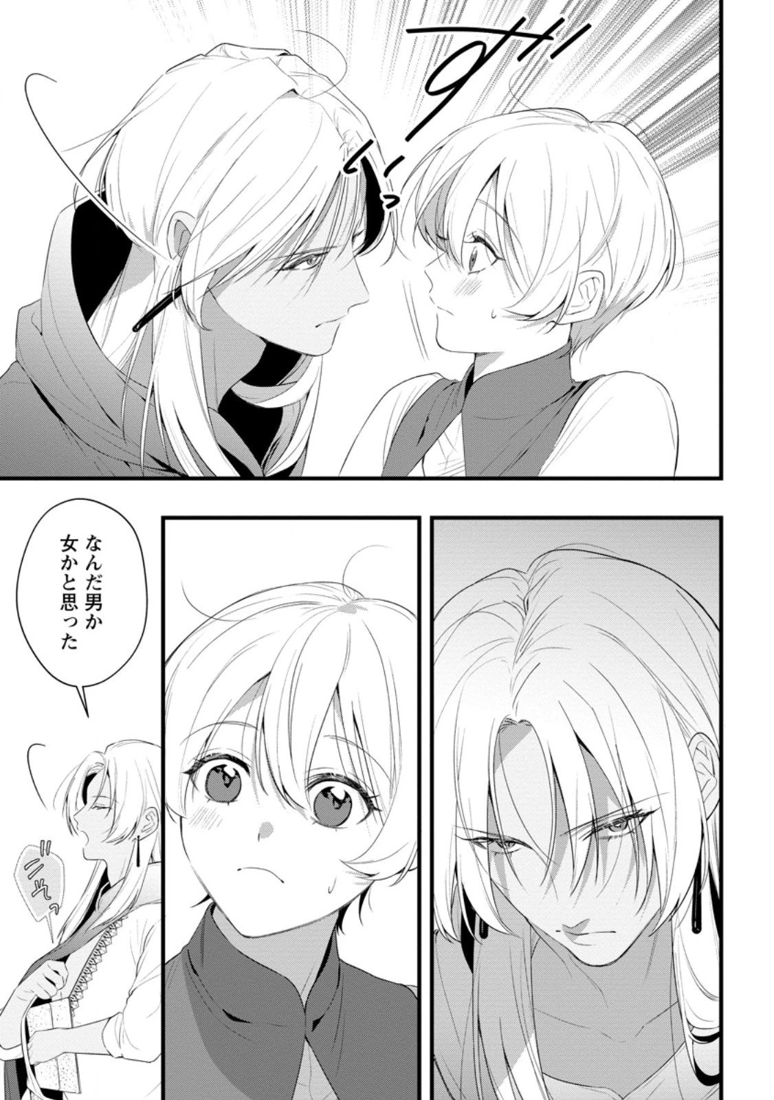 感情が天候に反映される特殊能力持ち令嬢は婚約解消されたので不毛の大地へ嫁ぎたい 第16.3話 - 7