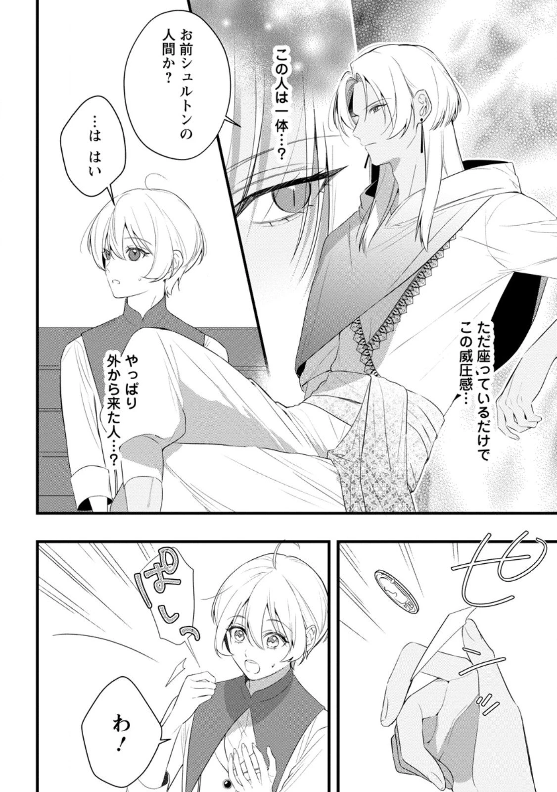 感情が天候に反映される特殊能力持ち令嬢は婚約解消されたので不毛の大地へ嫁ぎたい 第16.3話 - 8