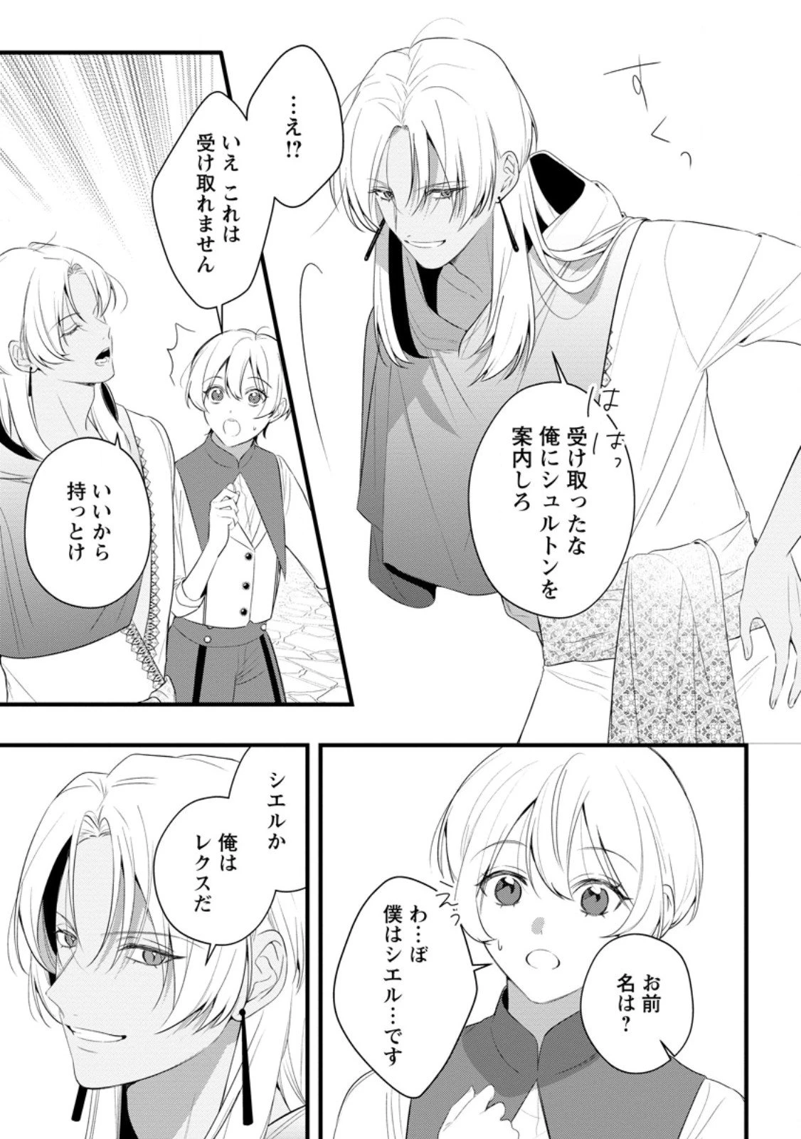 感情が天候に反映される特殊能力持ち令嬢は婚約解消されたので不毛の大地へ嫁ぎたい 第16.3話 - 9