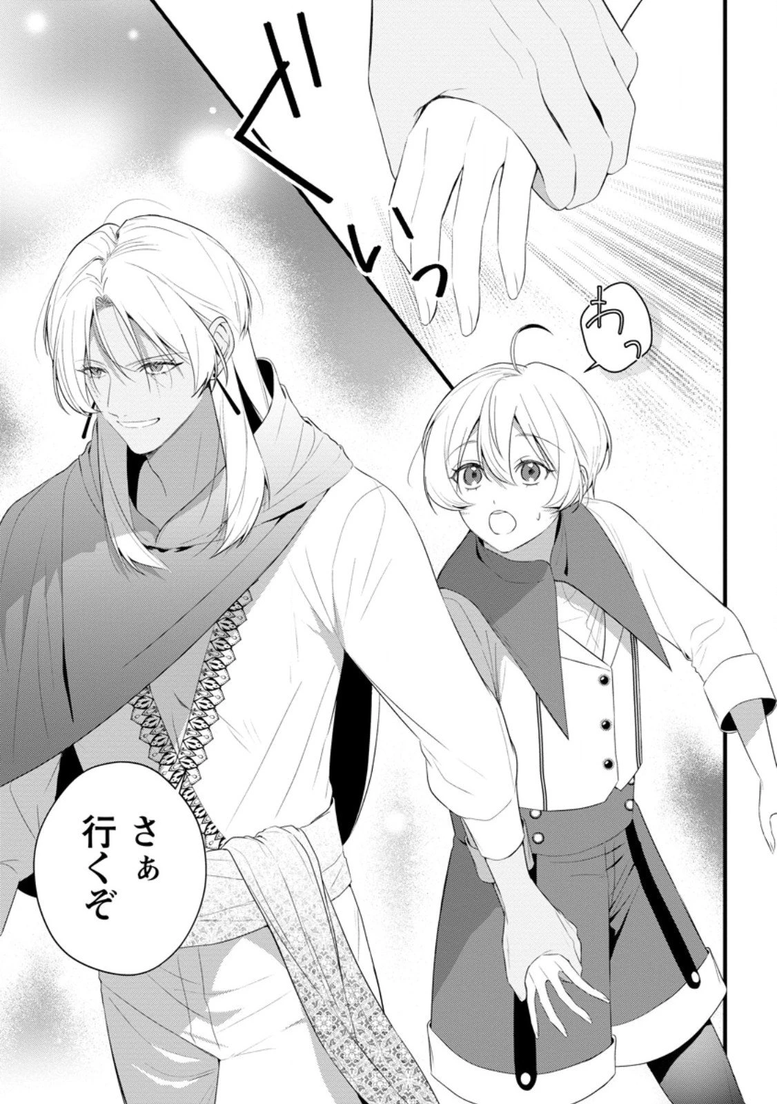 感情が天候に反映される特殊能力持ち令嬢は婚約解消されたので不毛の大地へ嫁ぎたい 第16.3話 - 10