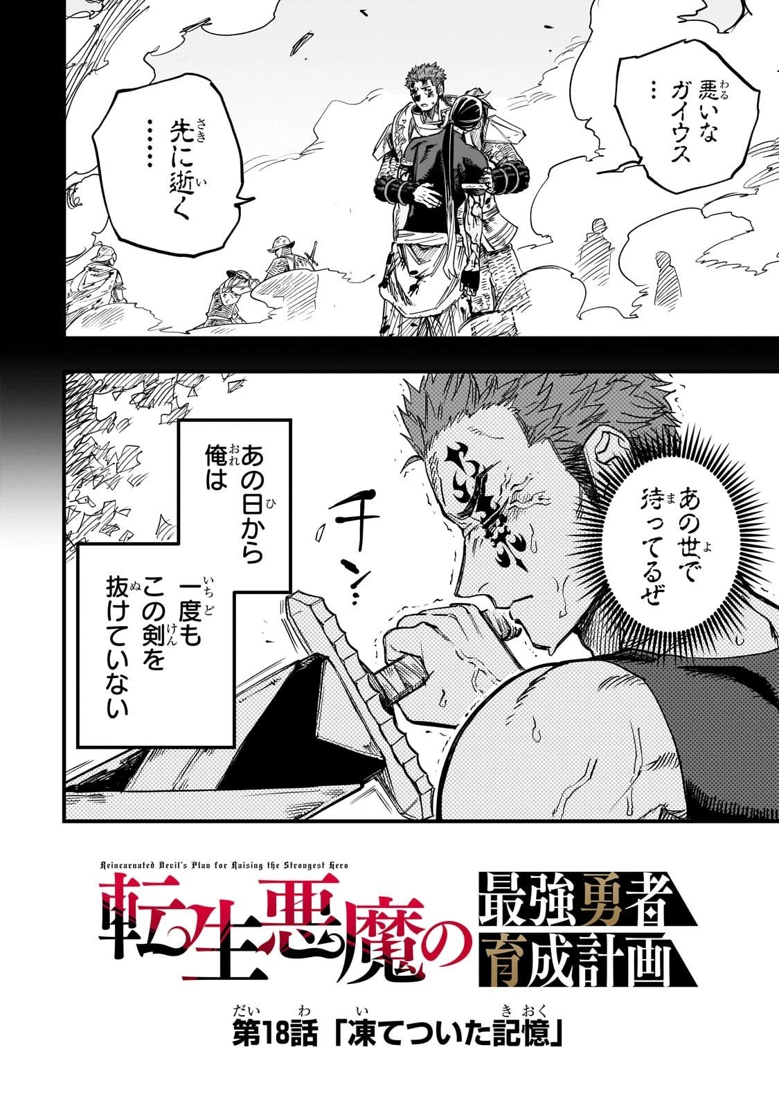 Tensei Akuma no Saikyou Yuusha Ikusei Keikaku 第18話 - 2