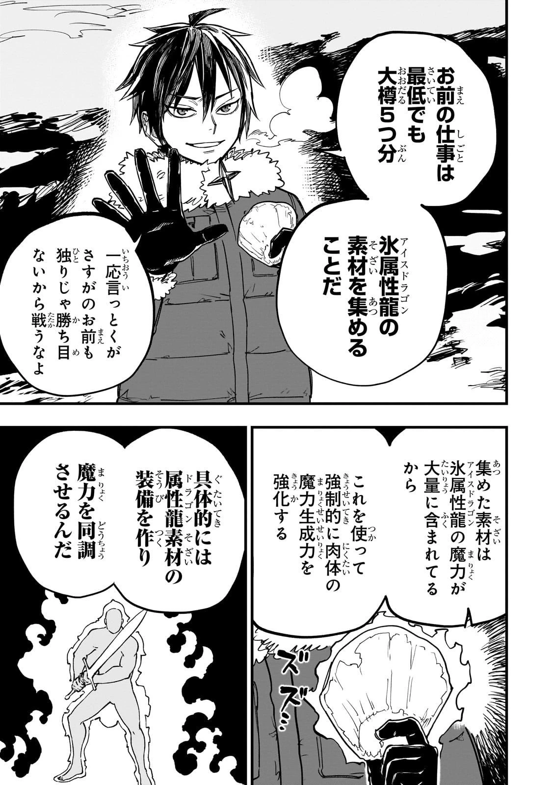 Tensei Akuma no Saikyou Yuusha Ikusei Keikaku 第18話 - 5