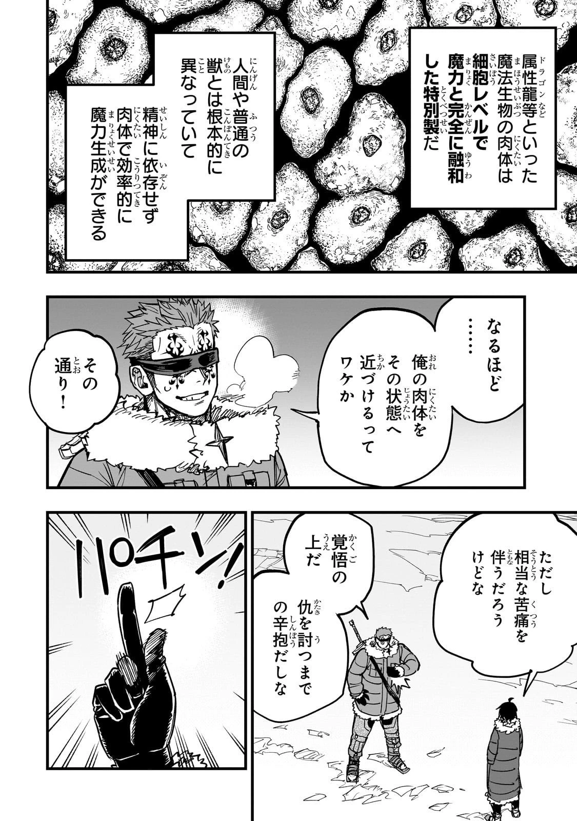 Tensei Akuma no Saikyou Yuusha Ikusei Keikaku 第18話 - 6