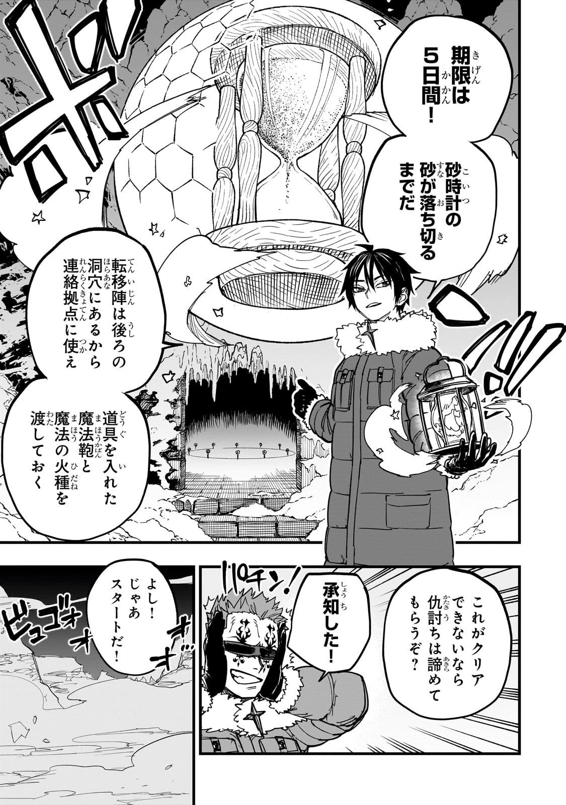 Tensei Akuma no Saikyou Yuusha Ikusei Keikaku 第18話 - 7