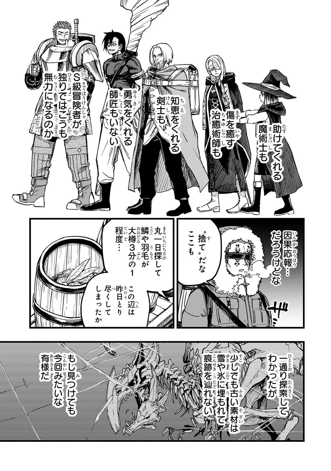 Tensei Akuma no Saikyou Yuusha Ikusei Keikaku 第18話 - 19