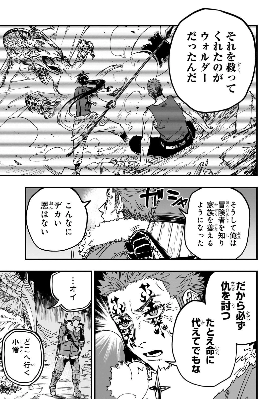 Tensei Akuma no Saikyou Yuusha Ikusei Keikaku 第18話 - 27