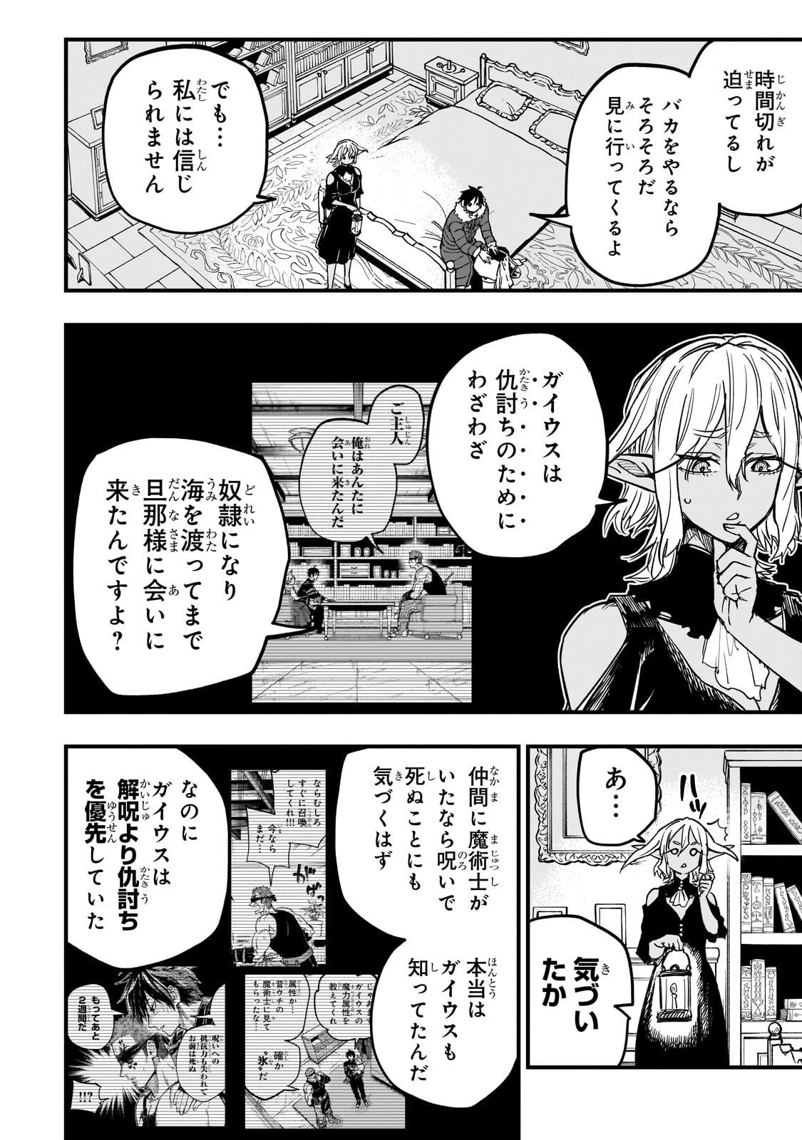 Tensei Akuma no Saikyou Yuusha Ikusei Keikaku 第18話 - 30