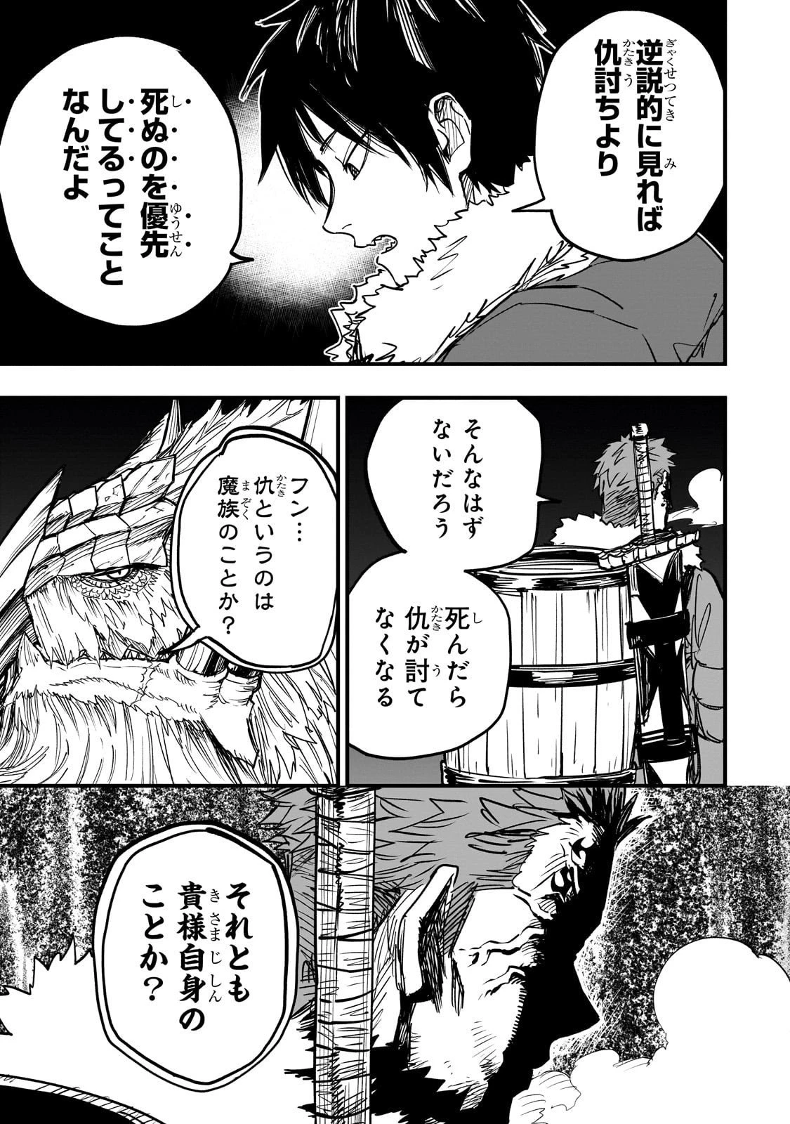 Tensei Akuma no Saikyou Yuusha Ikusei Keikaku 第18話 - 31